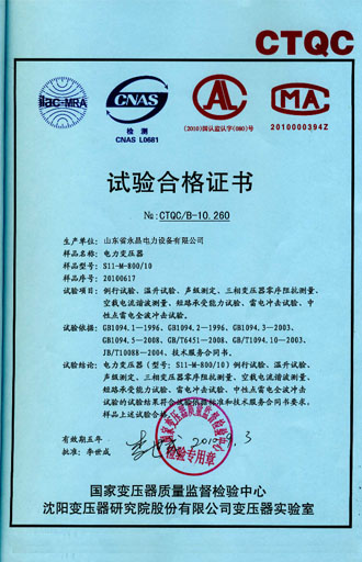 黑龙江电力变压器检测证书